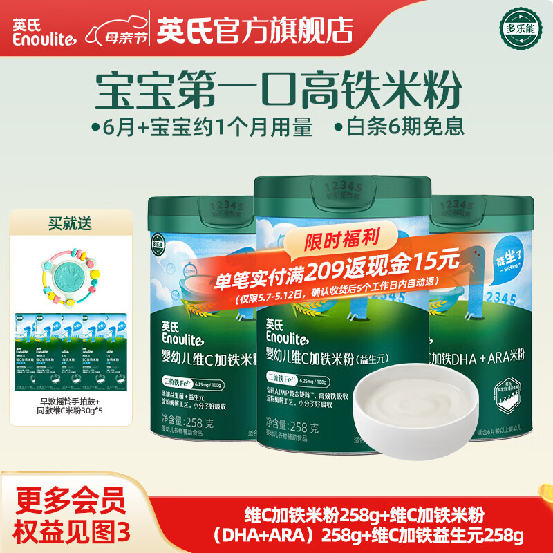 英氏（Engnice）米粉婴儿高铁有机米粉米糊辅食宝宝婴幼儿6个月以上罐装 【3罐装】6月+宝宝约1个月用量 258g*3罐