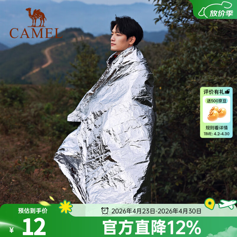 骆驼应急保温毯野外防失温毯加厚防寒装备保暖救生毯户外急救毯 【1件体验装】银色