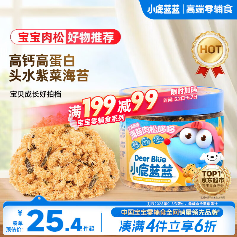 小鹿蓝蓝海苔肉松哆哆80g 儿童零食宝宝儿童肉松拌饭拌面料鲜猪肉调味佐餐