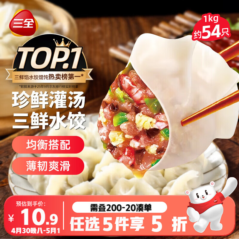 三全灌汤三鲜水饺1kg约54只饺子速冻食品早餐蒸饺煎饺生鲜 