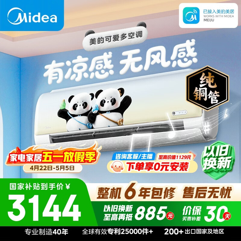 美的空调 可爱多 大1匹新一级能效变频 儿童无风感 冷暖温度自适应 空调挂机 KFR-26GW/ET3