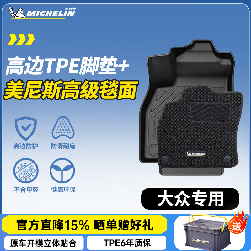 米其林（MICHELIN）tpe汽车脚垫大众迈腾帕萨特速腾途观L高尔夫探岳途岳揽巡ID3467 迈腾B8【17款-至今】全TPE脚垫