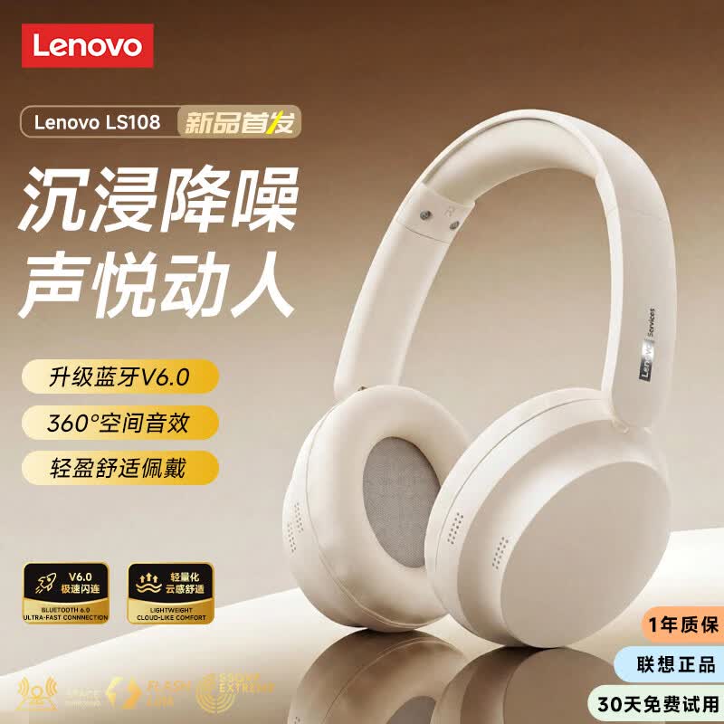 联想（Lenovo）【旗舰新品】头戴式耳机无线蓝牙6.0高清通话电竞游戏低延迟音乐运动降噪长续航适用于苹果华为 辉月米【旗舰蓝牙6.0+云感舒适佩戴】 ENC通话降噪-游戏低延迟