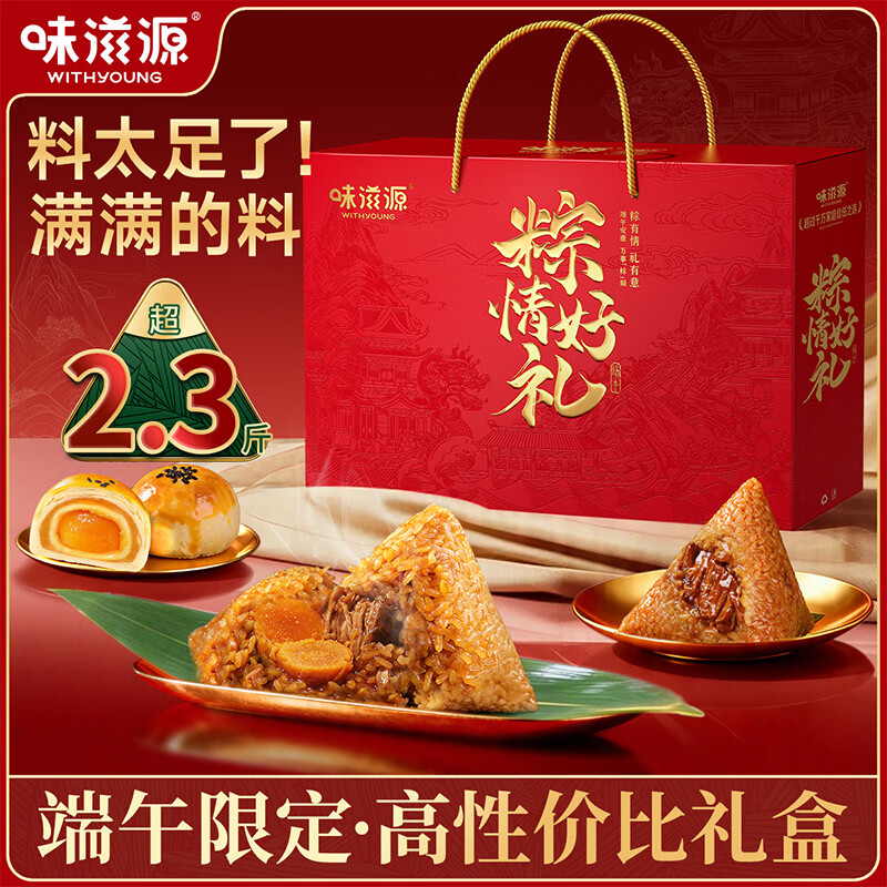 味滋源端午节粽子礼盒蛋黄肉粽大肉粽嘉兴风味早餐食品端午礼盒送客户 粽子礼盒1385g【10粽+2蛋+5蛋黄酥】