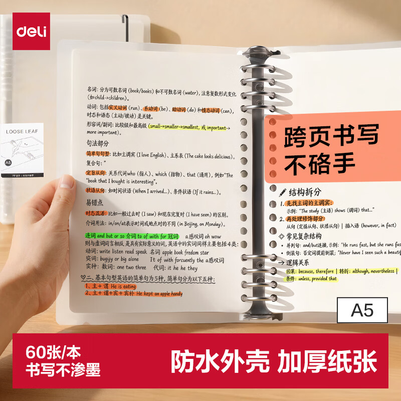 得力（deli）A5/60张活页本笔记本记事本子作业本可拆卸学生线圈本透明外壳空白内芯HA560-6