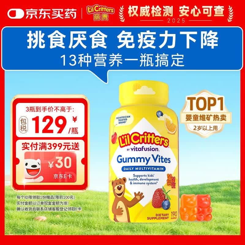 小熊糖（L'il critters）丽贵儿童复合维生素软糖190粒d3维C锌0防腐2岁+