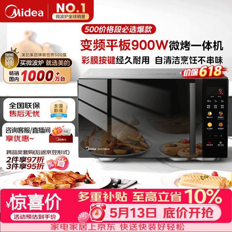 美的（Midea）微碳微波炉烤箱一体机900w微波1000w烧烤平板光波速热23L容量变频臻彩荧幕 （C32）