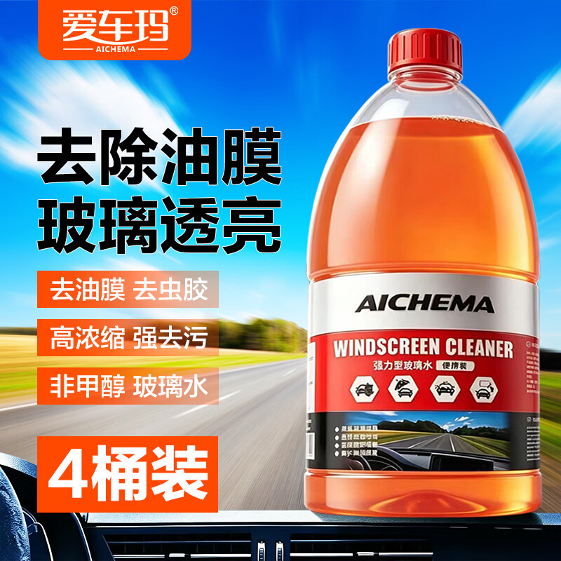 🚗玻璃水神价｜24.9元2瓶！强效去污不伤车，懒人车主囤货季～