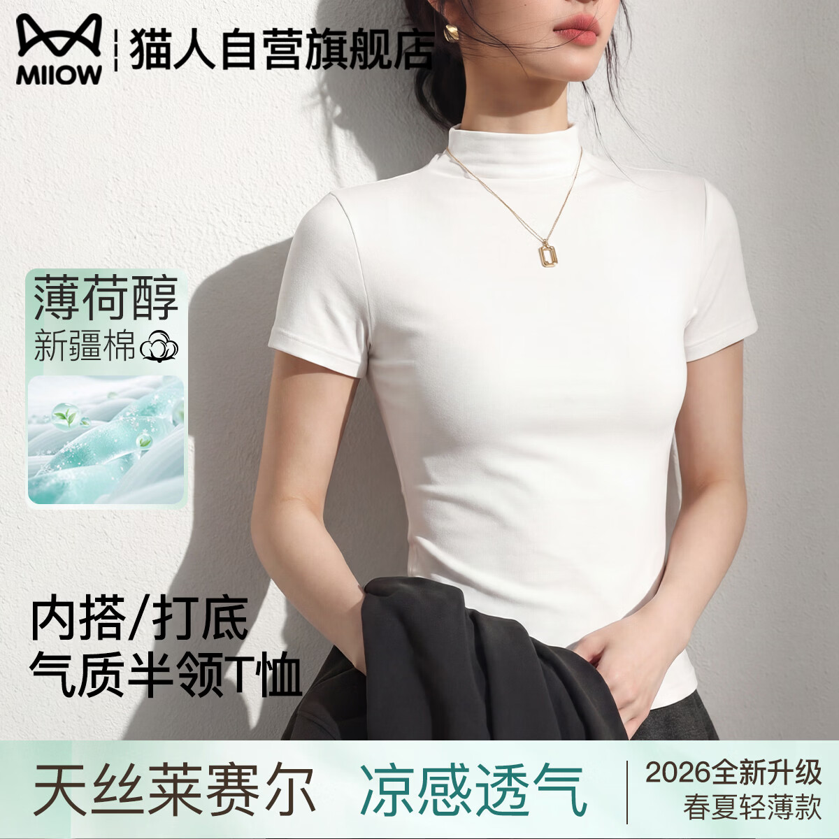 猫人半高领T恤女26新款夏季凉感修身收腰显瘦短袖美式百搭基础打底衫