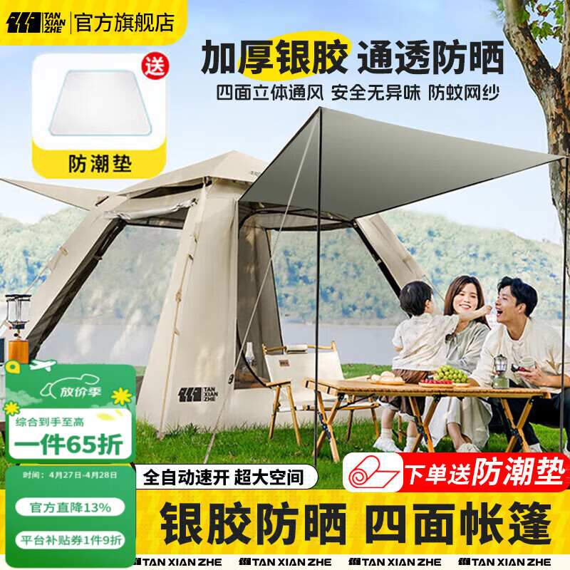 探险者（TAN XIAN ZHE）帐篷户外露营防雨过夜3人-4人速开便捷天幕二合一黑胶防晒帐篷 【特惠套餐】5-8人帐篷+防潮垫