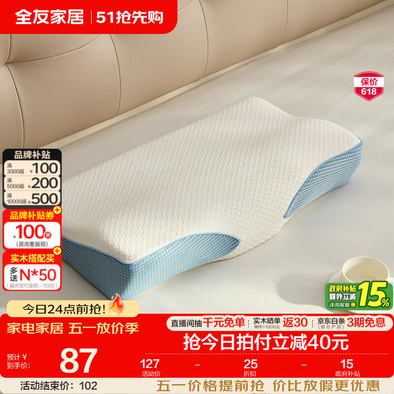 全友家居天然乳胶护颈枕头成人枕芯可拆洗酒店睡眠低枕零压科学分区KD 【蓝色】蝶形乳胶护颈枕