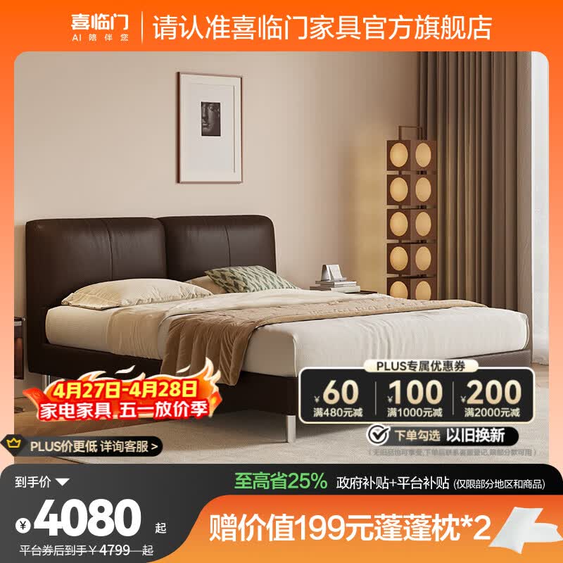 喜临门现代简约薄床头真皮床主卧双人床小户型 靠山 大地棕+白骑士pro床垫 1.8*2米