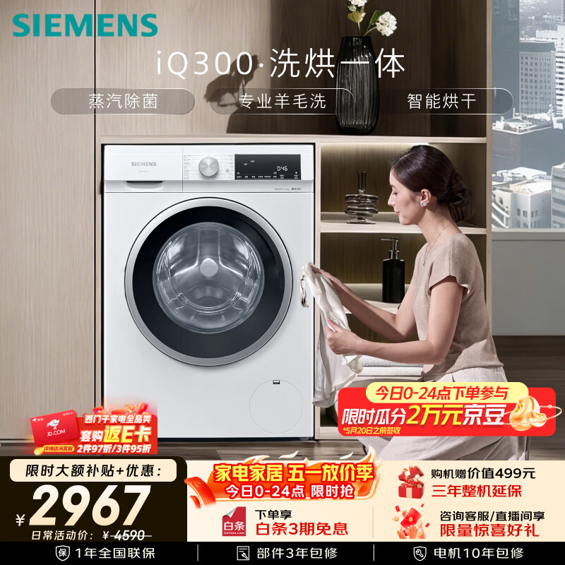 西门子（SIEMENS）iQ300 10KG大容量全自动滚筒洗衣机自带烘干洗烘一体 蒸汽除菌 羊毛洗 智能烘干WN52A1004W
