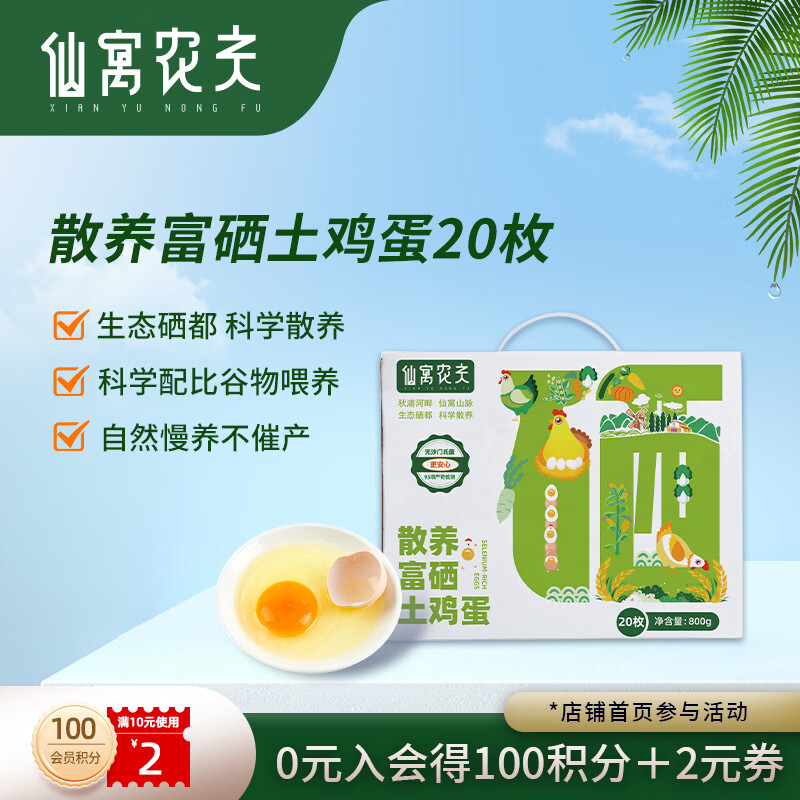 黑五福利！仙寓农夫土鸡蛋/谷饲蛋入会凑单仅6.99元