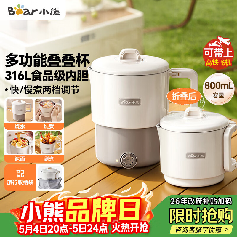 小熊（Bear）便携式烧水壶 可折叠烧水杯旅行出差 316L不锈钢多功能电热水壶0.8L大容量 ZDH-G08R3