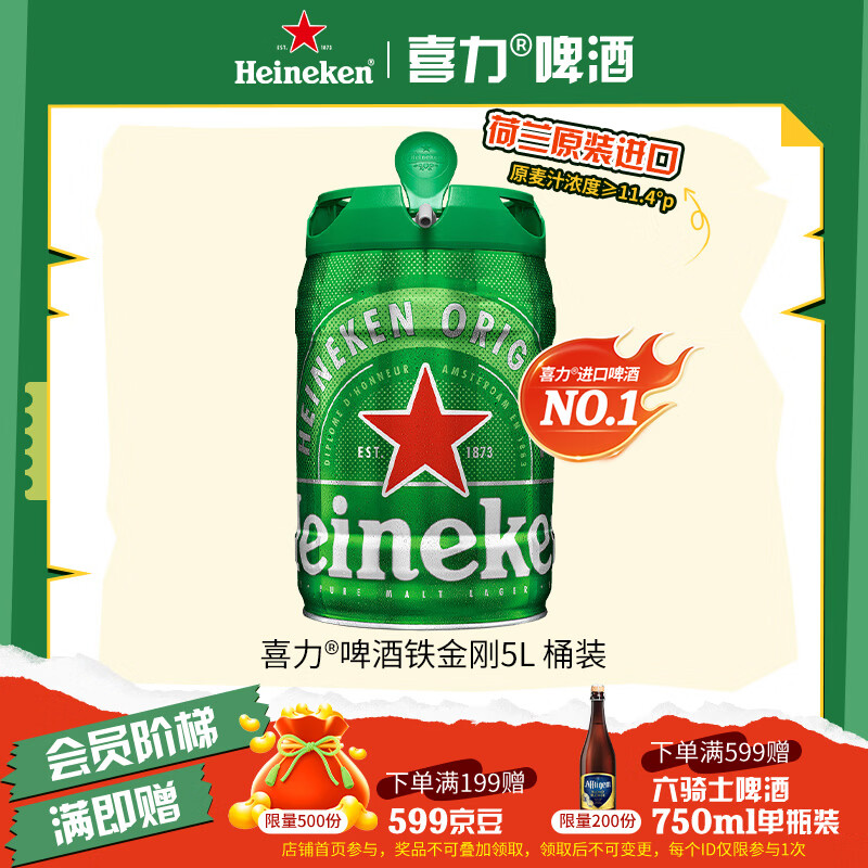 喜力经典啤酒 铁金刚5L桶装  荷兰进口官方正品 聚会啤酒婚宴用酒