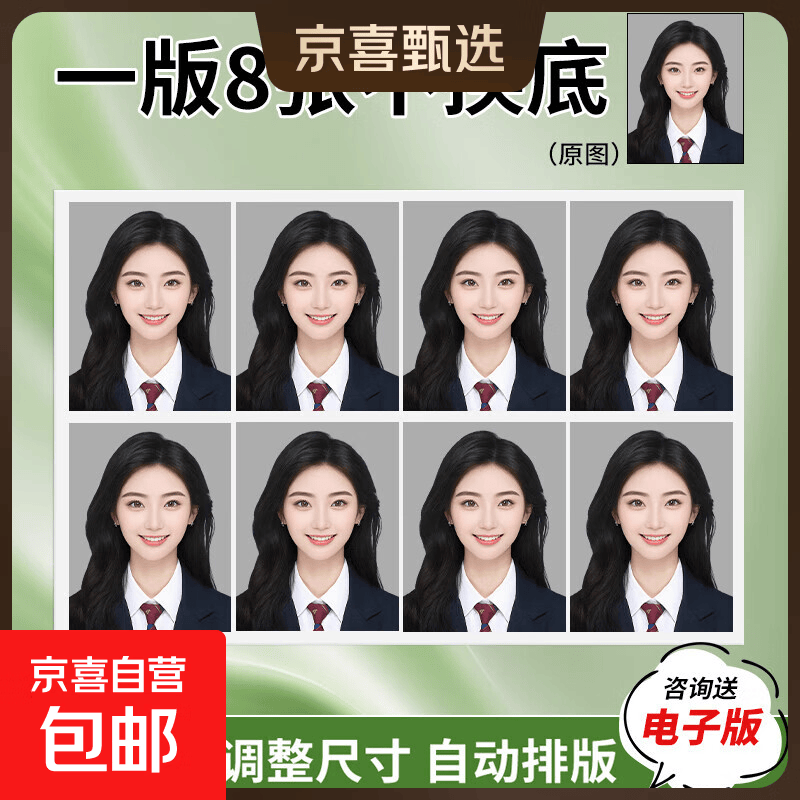 【京东快递】证件照打印洗照片高清冲印1/2英寸小2一二寸工作证简历登记照毕业相片冲洗免费换底 1寸8张【不换底】 裁剪-裁小张