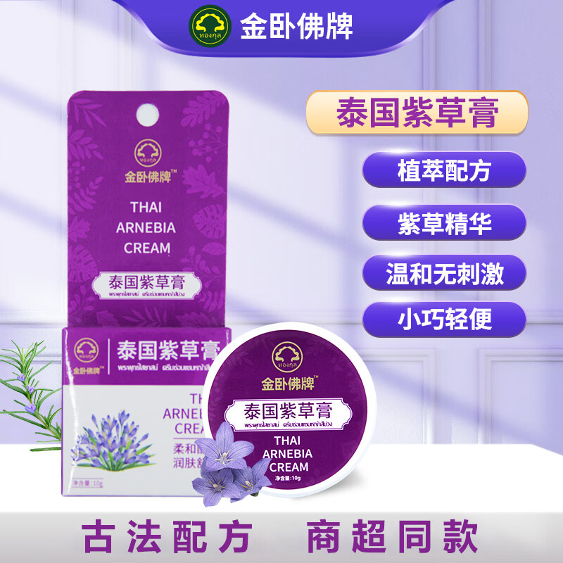 金卧佛牌紫草膏蚊虫叮咬止痒消肿晒后修复户外止痒儿童适用10g