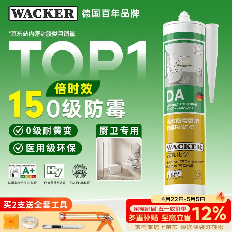瓦克（WACKER）DA防霉玻璃胶厨卫专用密封胶防水美容胶中性马桶封边硅胶白色1支 