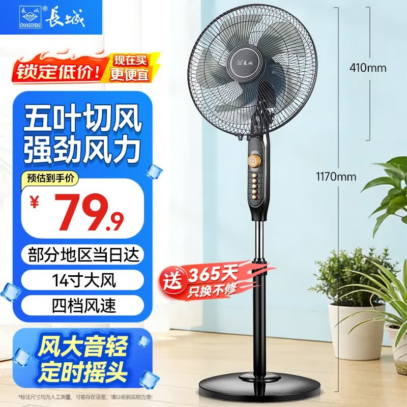 长城电风扇/落地扇/空气流通/工业落地扇/工程家用风扇/七叶大风量风扇 14寸定时摇头（FS-35ii货号217）