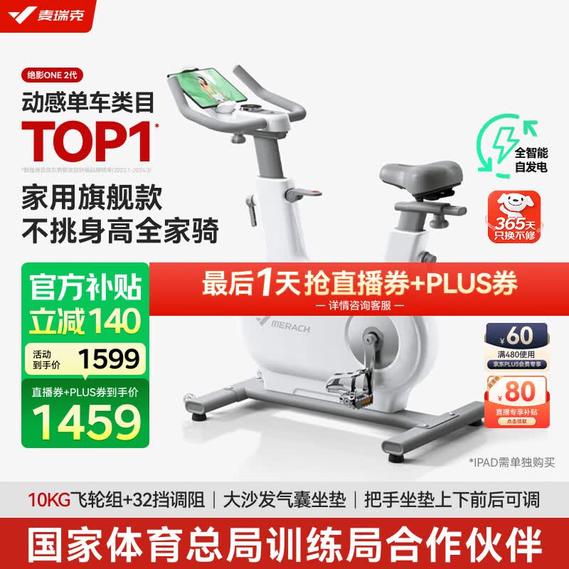 麦瑞克（MERACH）动感单车家用智能自发电健身器材室内自行车绝影ONE2代 MR-S10W2