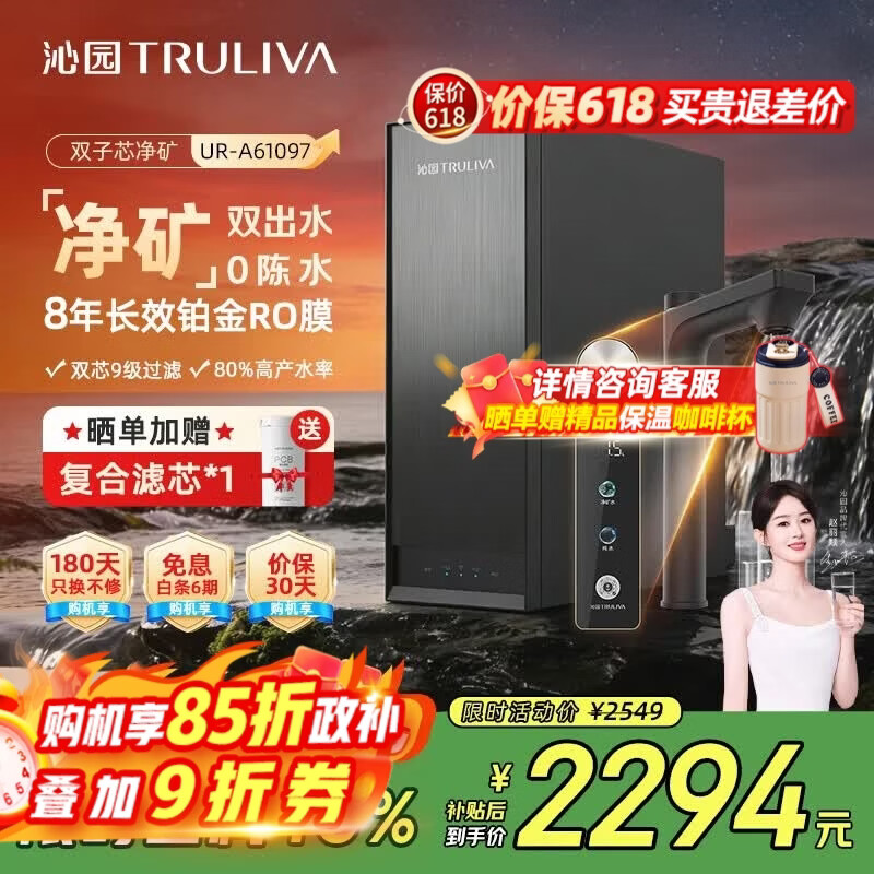 ��԰��TRULIVA�� ˫��о����2.0��ˮ��1000G˫ˮ·˫��ˮ ���ó���ʽ��������ˮ�� 8�곤ЧROĤ  9000L��ˮ��  ��˫о9�����ˡ�UR-A61097 2089.61Ԫ