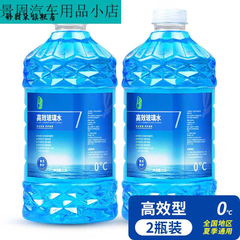 亦鹿为你汽车玻璃水防冻玻璃水40℃-40零下40玻璃水防冻冬季-25车用雨