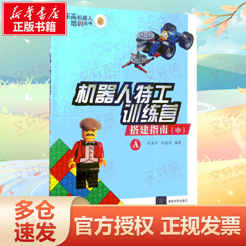 机器人特工训练营搭建指南.中.A