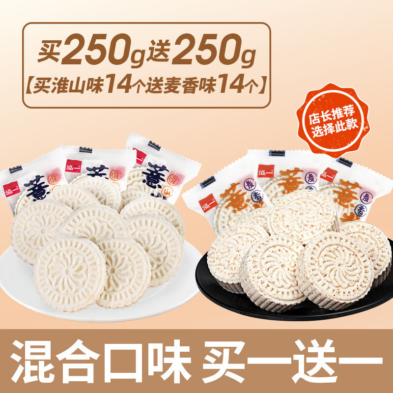 泓一淮山薏米糕点全低麦粗粮脂面包早餐整箱山药糕休闲小吃零食品 【约28个】淮山原味250g+麦香味250g(多口味)