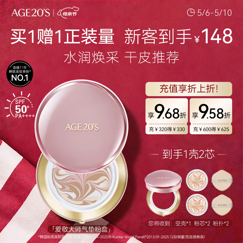Aekyung Age20's爱敬四色大师粉气垫bb霜水润遮瑕防晒粉底干皮21#14g*2母亲节礼物