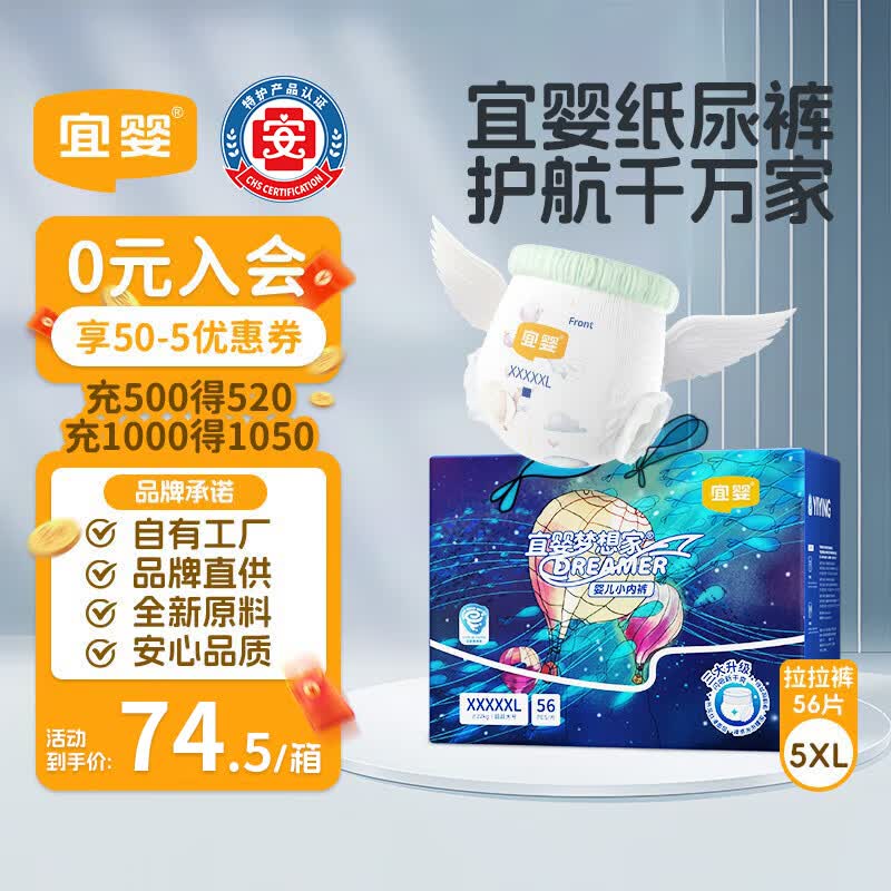 宜婴新梦想家全包臀婴儿小内裤5XL56拉拉裤尿裤【品牌直供 安心品质】