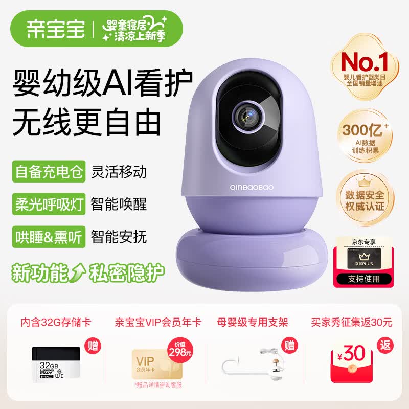 亲宝宝AI看护器Nest版婴儿监护器无线看护宝宝监控看护仪