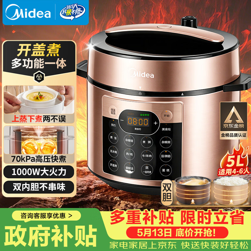 美的（Midea）电压力锅京东自营高压锅电饭煲双胆5L家用4-6人 开盖煮多功能一体煲汤炖肉电饭锅MY-YL50Q3-451