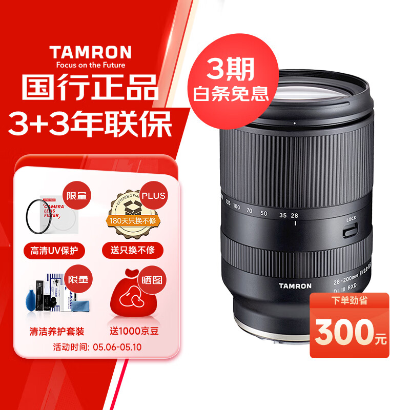 腾龙（Tamron）A071S 28-200mm F/2.8-5.6 Di III RXD大光圈远摄大变焦镜头 索尼全画幅微单镜头(索尼全幅E口)
