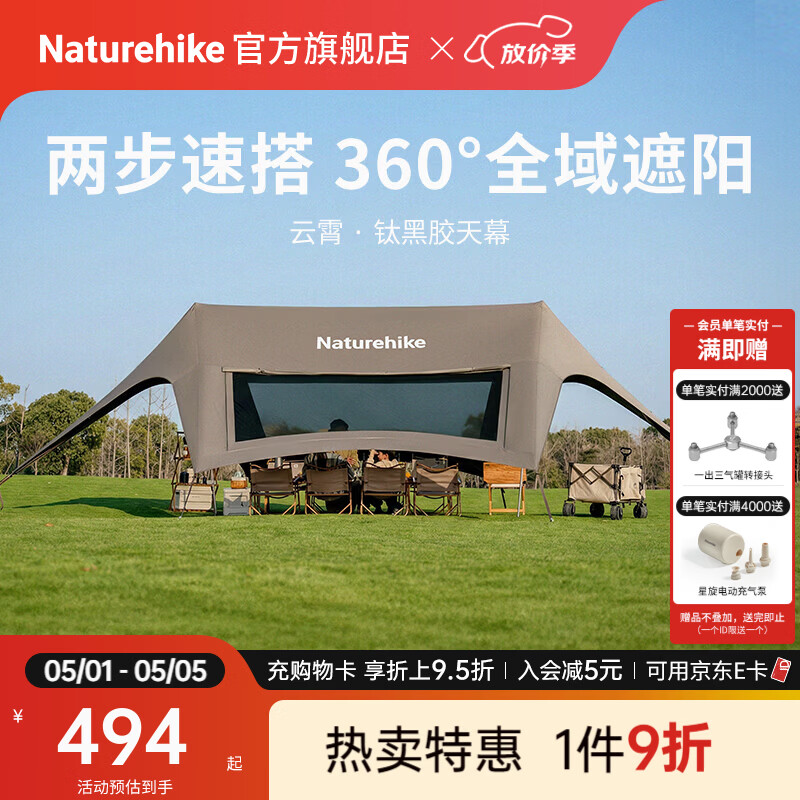Naturehike挪客云霄钛黑胶速搭天幕全域遮阳棚 户外露营懒人沙滩防晒大空间 深咖/860Pro钛黑胶/纱窗款