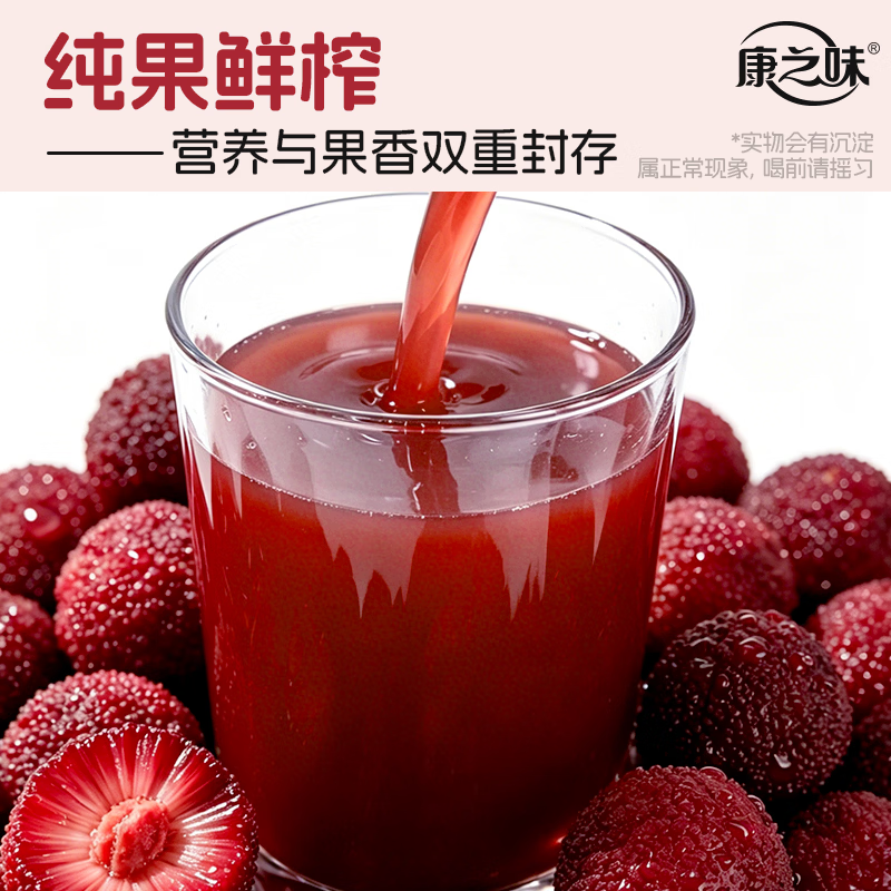 康之味nfc杨梅汁245ml鲜榨果汁聚会饮料100%纯果汁0添加饮品整箱 245ml杨梅汁*10瓶