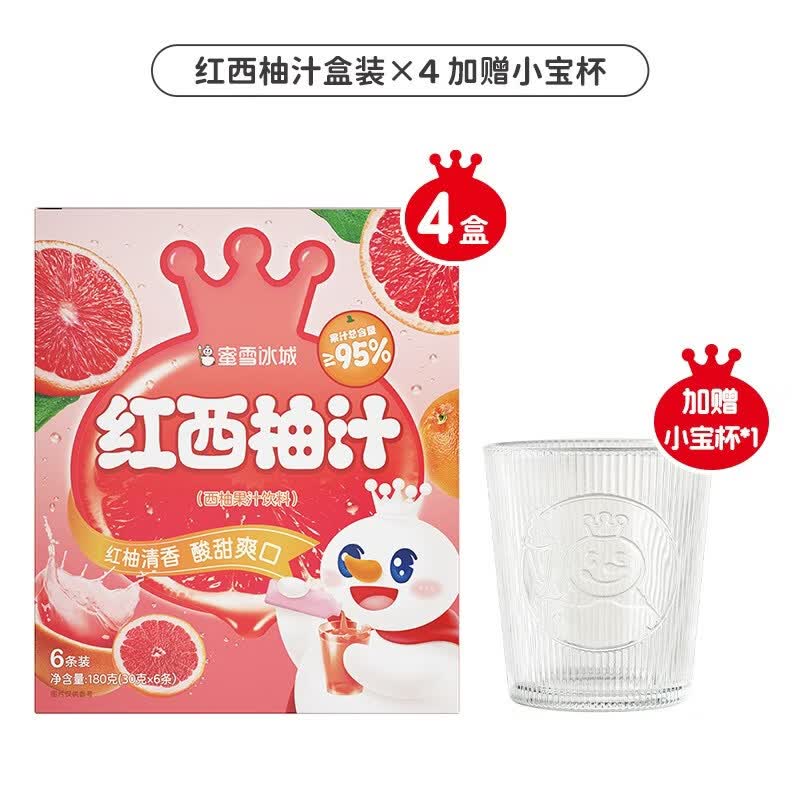 蜜雪冰城雪王红西柚汁酸甜解腻下午茶饮品聚餐冲泡便携 【赠小宝杯】西柚汁4盒