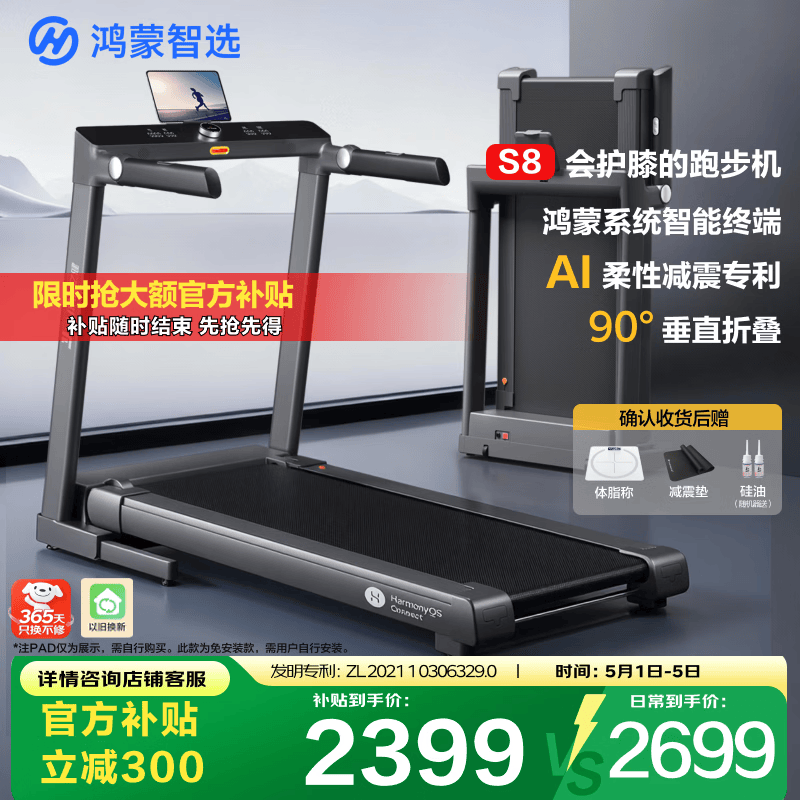 鸿蒙智选跑步机亿健S8家庭用90°收纳折叠智能减震降噪小型走步机健身器材