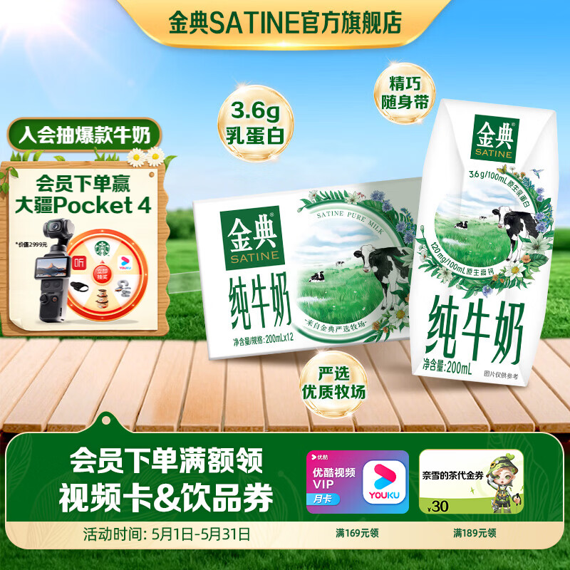 金典纯牛奶 3.6g乳蛋白 原生高钙 伊利牛奶整箱礼盒 新鲜日期2月产 金典纯牛奶200ml*12盒*1箱