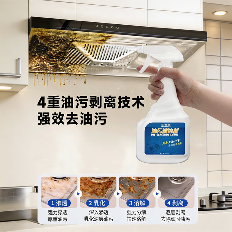 圣洁康 重油污净厨房抽油烟机专用强力去除油污家用清洗剂除垢神器 500ml2瓶 泡沫喷头