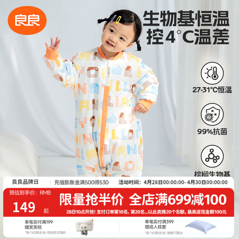 良良（liangliang）儿童恒温睡袋秋冬宝宝防惊跳儿童防踢被婴儿抗菌低敏防静电睡袋 童趣稻香-夹棉款【室温10-20℃】 XXXL（建议身高110-125CM）