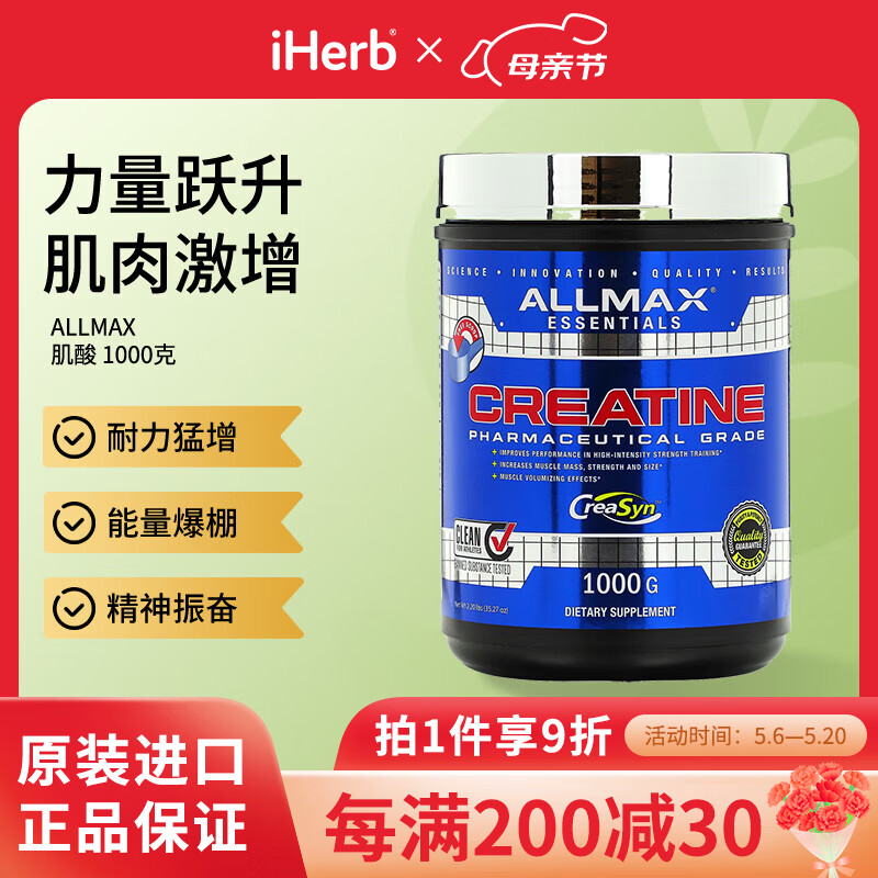 ALLMAX肌酸 耐力猛增能量爆棚精神振奋 1000g*1瓶