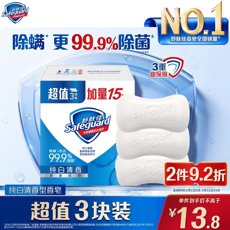 舒肤佳香皂 纯白115g*3块皂 99.9%除菌 洗澡沐浴皂肥皂 新旧包装随机