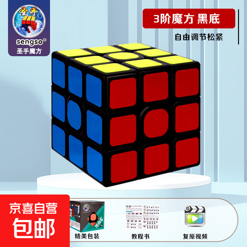 圣手魔方3三阶4四阶2二五5阶顺滑成人比赛益智玩具套装学生初学者 三阶魔方(黑底）含教程