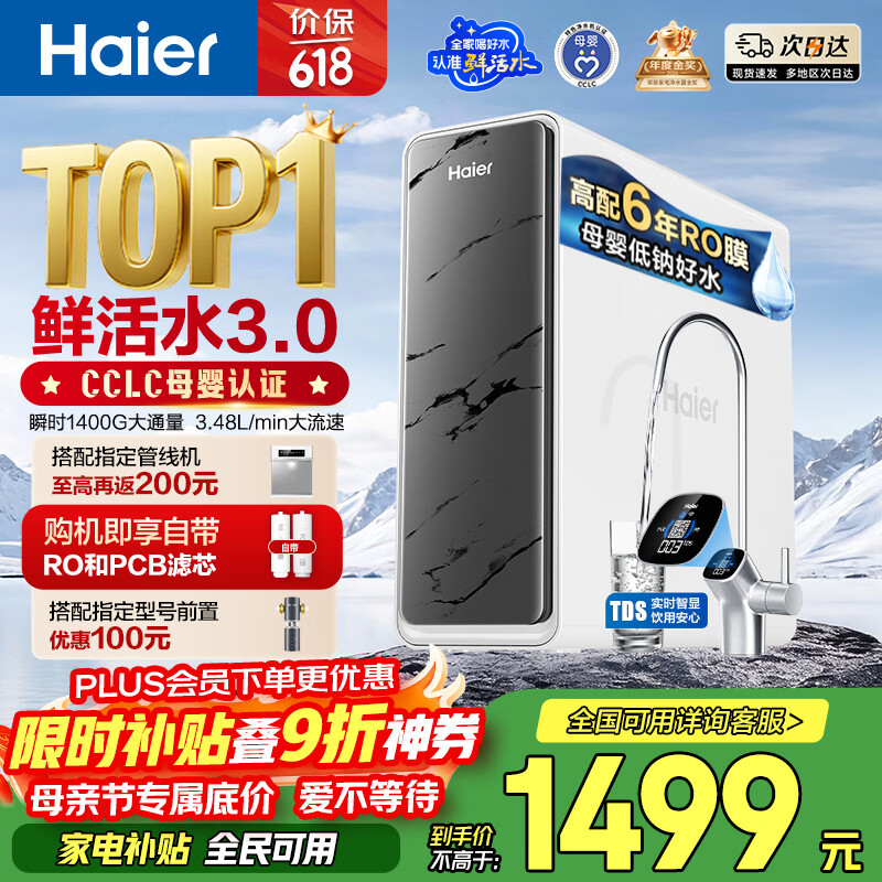 海尔（Haier）净水器鲜活水pro瞬时1400G6年RO膜抑菌滤芯净饮机家用厨房专用台下用反渗透过滤直饮净水机R793