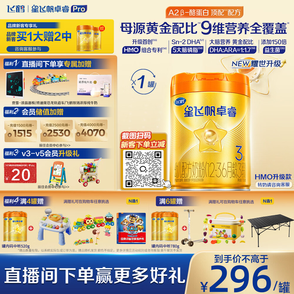 飞鹤星飞帆卓睿Pro A2β酪蛋白3段(1-3岁)幼儿配方奶粉758g 老爸抽检