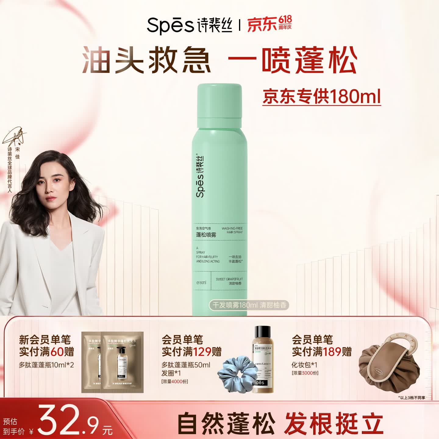 Spes诗裴丝免洗干发喷雾头发蓬松持久定型去油神器干发喷雾柚香180ml