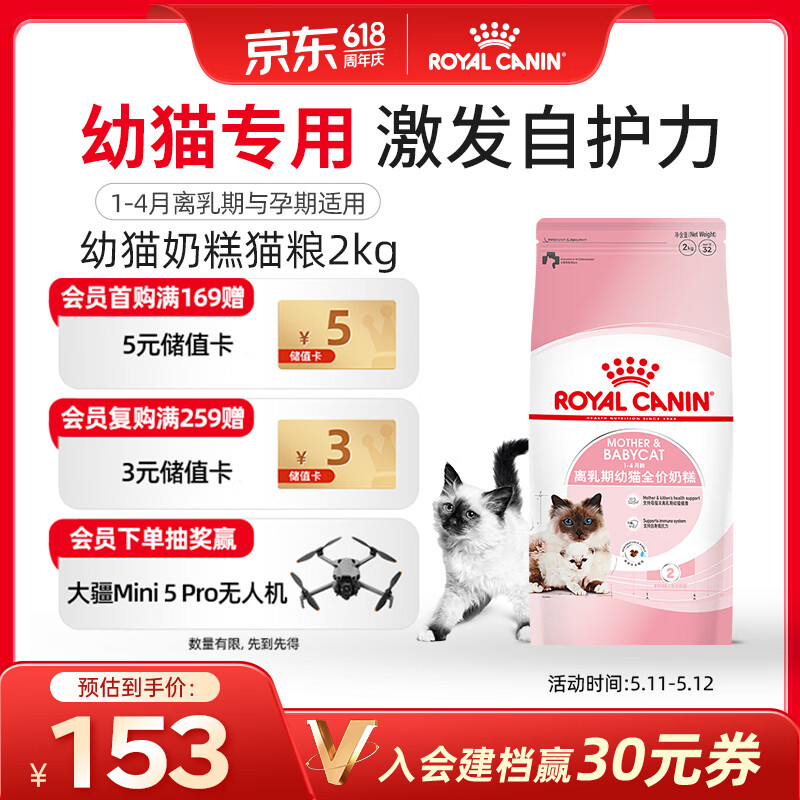 皇家幼猫奶糕 幼猫猫粮 BK34 通用粮 1-4月 2KG