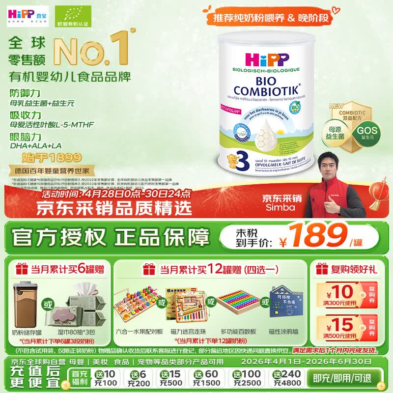 喜宝（HiPP）荷兰至臻版益生菌婴幼儿配方奶粉3段（1-6岁）800g 欧盟有机