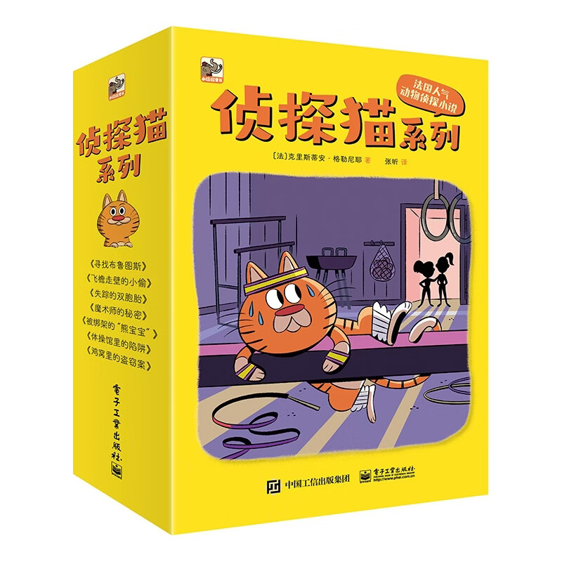 侦探猫系列(全7册)